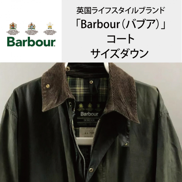 Barbourを格好良く「長く」着る方法