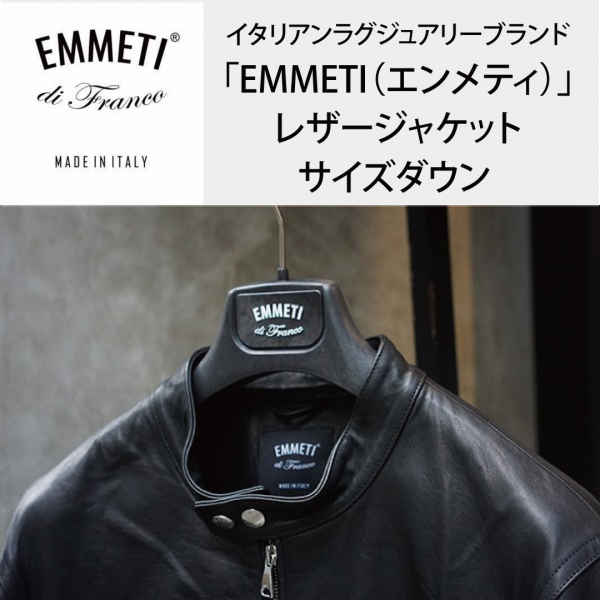 EMMETIもお任せあれ！