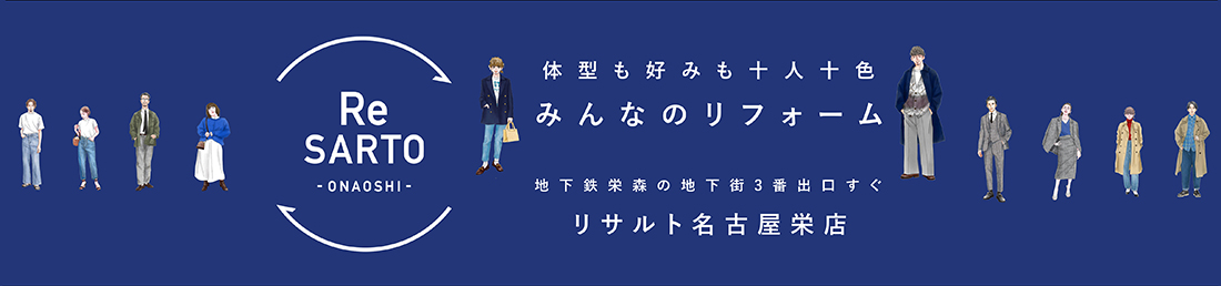 ReSARTO NAGOYA 地下鉄栄 森の地下街にて ～NEW OPEN～